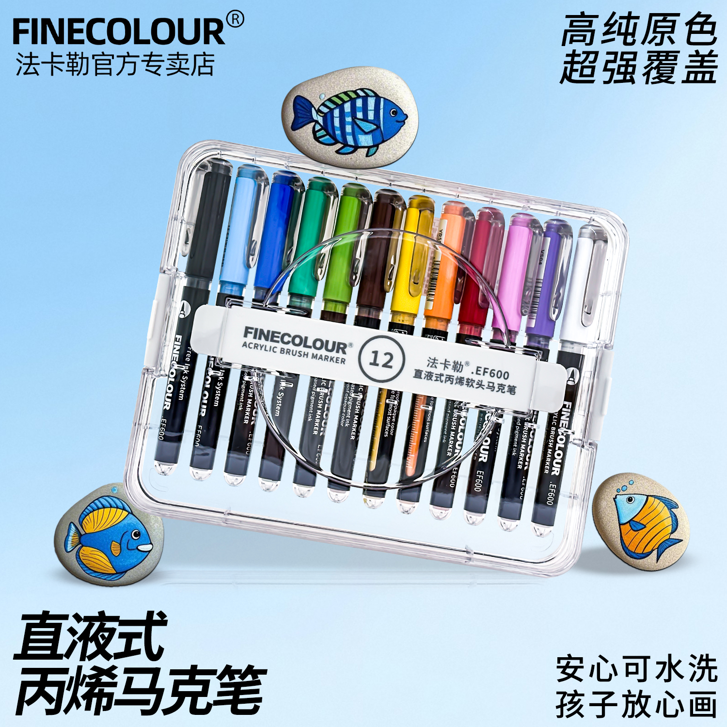 法卡勒新款直液式丙烯马克笔