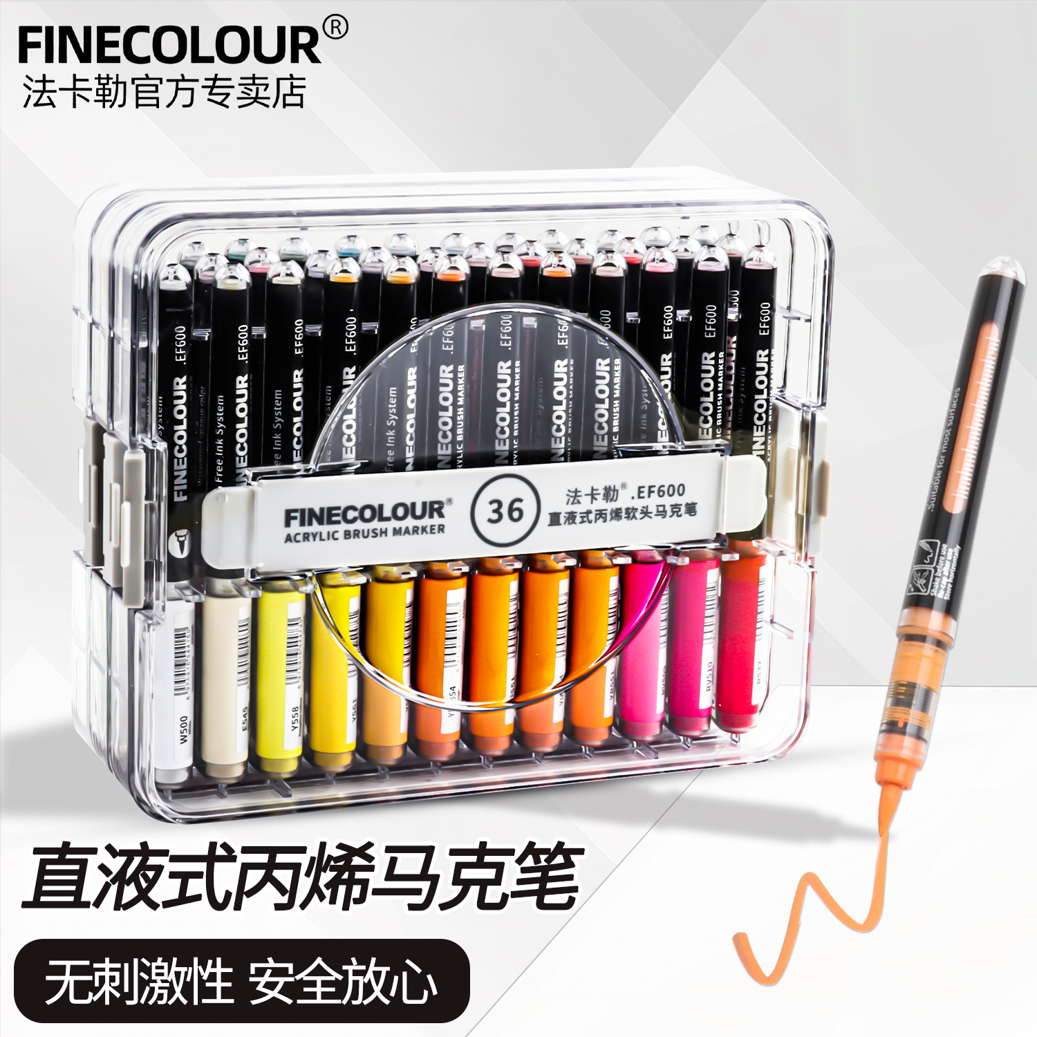 法卡勒新款直液式丙烯马克笔