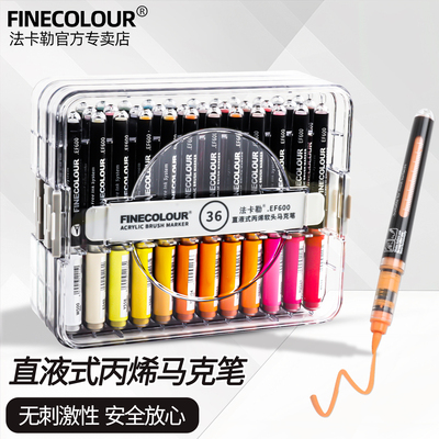 法卡勒新款直液式丙烯马克笔