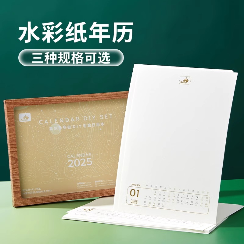 高尔乐空白日历DIY空白台历