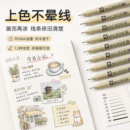 进口SAKURA樱花勾线针管笔