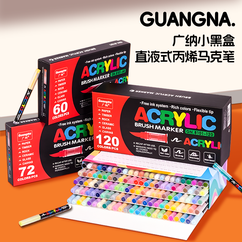 广纳直液式丙烯马克笔