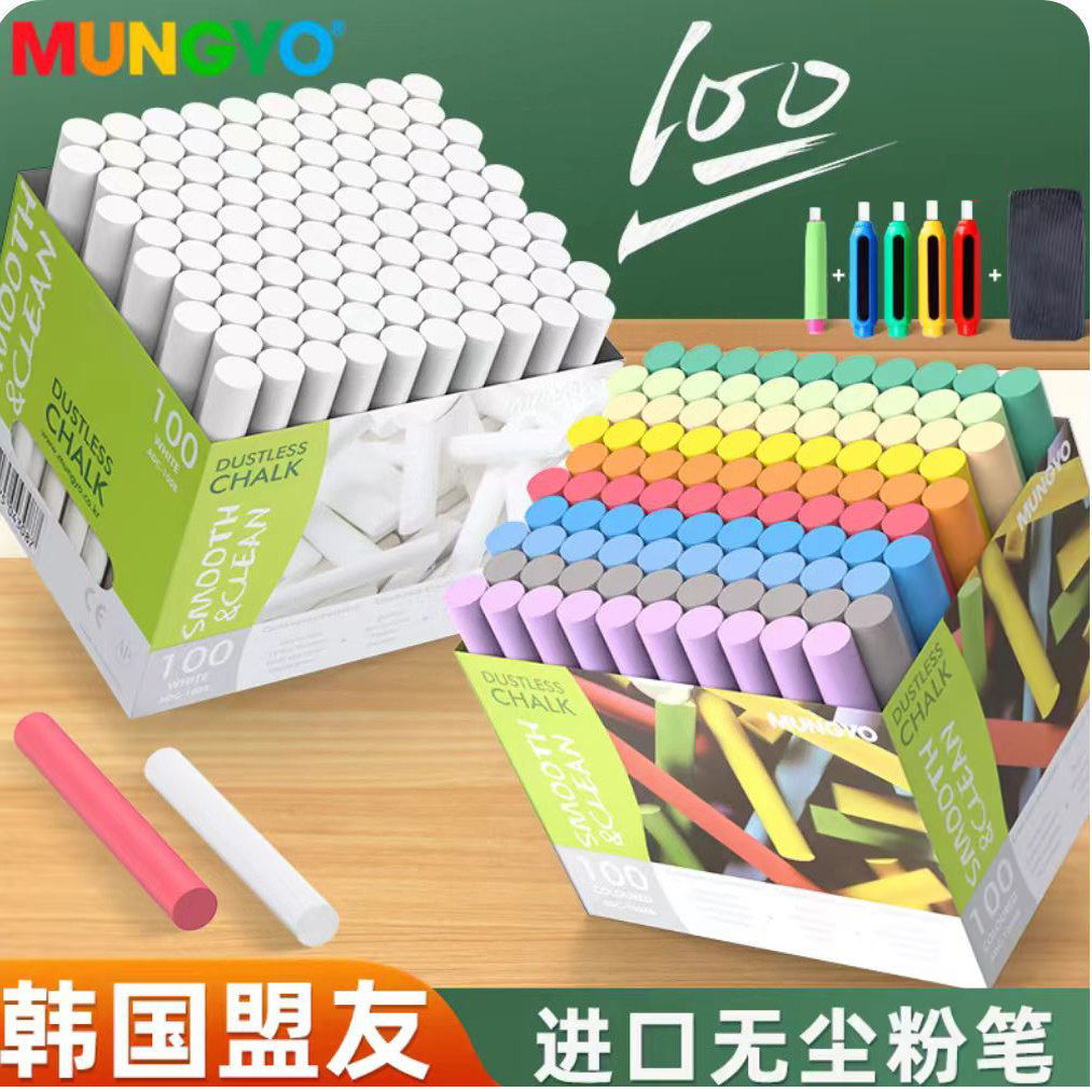 韩国进口MUNGYO盟友无尘粉笔无毒教师专用彩色黑板家用教学儿童不脏手白色粉笔高级黑板报鲜艳无粉尘水溶性,文具电教/文化用品/商务用品,粉笔,淘宝优惠券,粉丝福利购,淘宝优惠卷