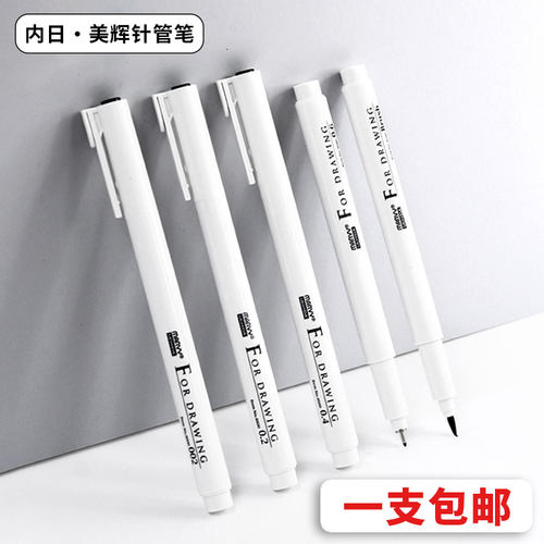 日本内田美辉4600针管笔