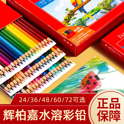 彩色铅笔FABER－CASTELL/辉柏嘉