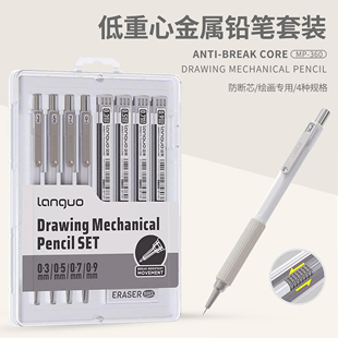 蓝果绘画专用自动铅笔套装0.3美术金属活动铅笔0.5/0.7/0.9素描低重心学生日常书写学习内置橡皮开学必备
