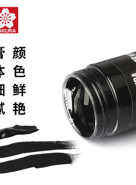 日本樱花脱胶颜料30ml美术生专用国画墨膏专业浓缩水粉颜料白色黑色广告画漫画设计水彩金粉银色写生墨汁宿墨