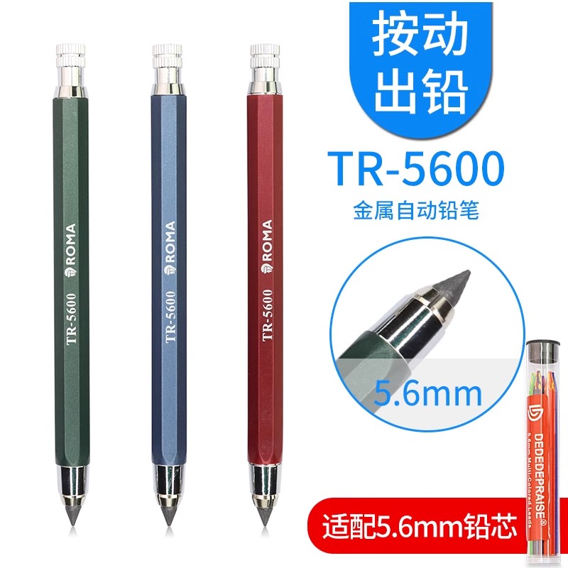 5.6mm工程自动铅笔金属设计绘图素描美术铅笔2B4B14B粗芯活动铅笔金属黑杆铅笔彩铅笔芯