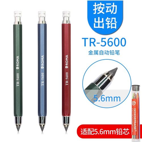 5.6mm工程自动铅笔金属设计绘图素描美术铅笔2B4B14B粗芯活动铅笔金属黑杆铅笔彩铅笔芯