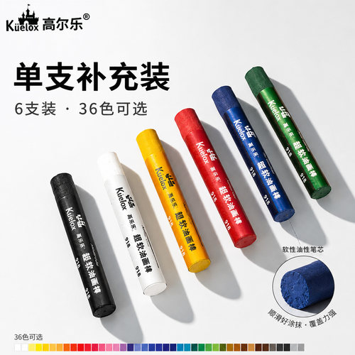 高尔乐油画棒单色6支装