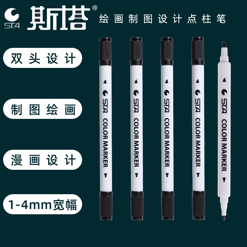 斯塔双头马克笔水性建筑记号笔笔