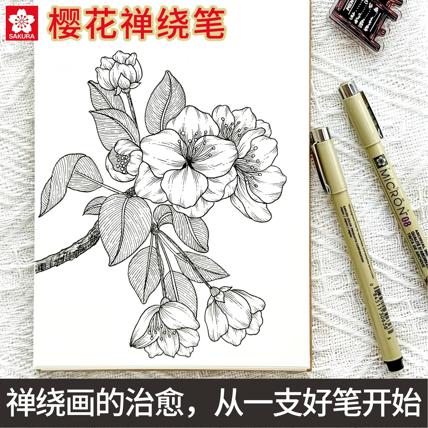 樱花禅绕画专用笔工具套装