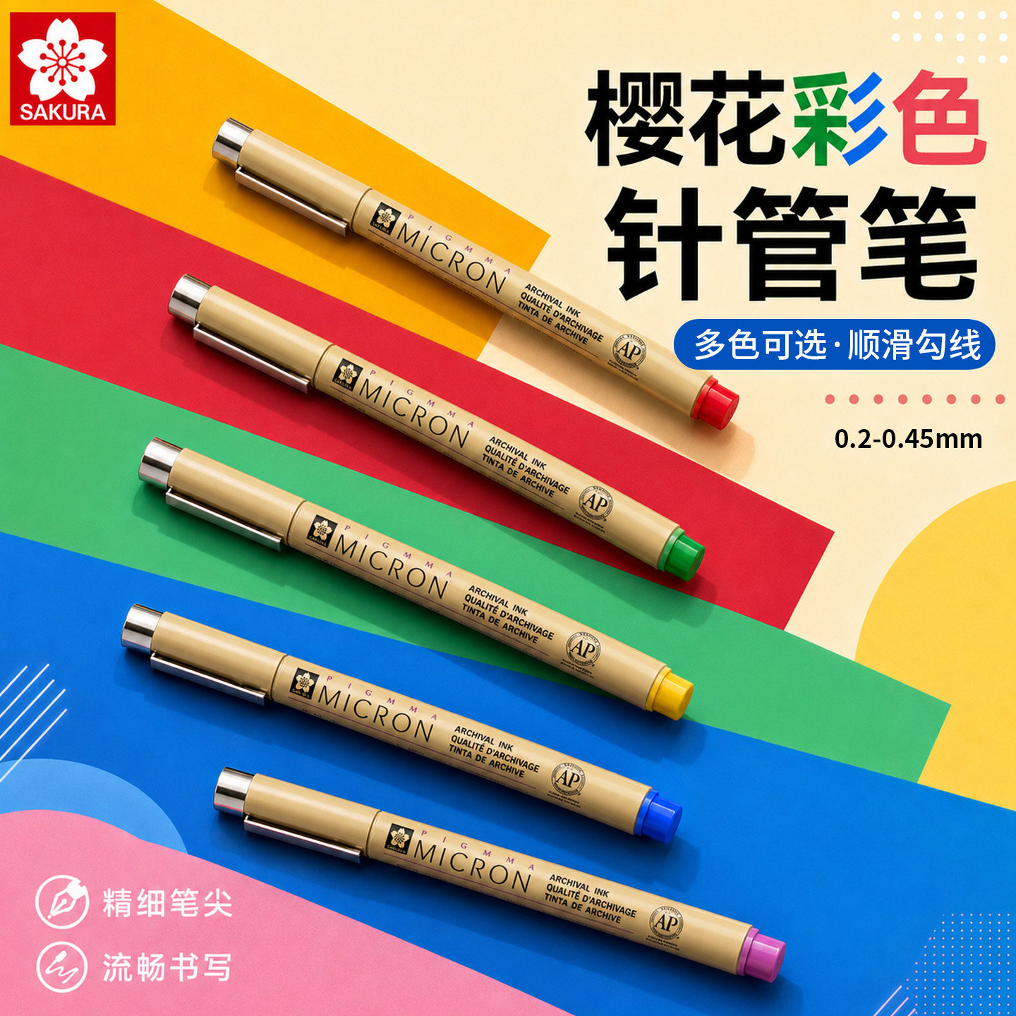 日本进口樱花彩色针管防水勾线图片