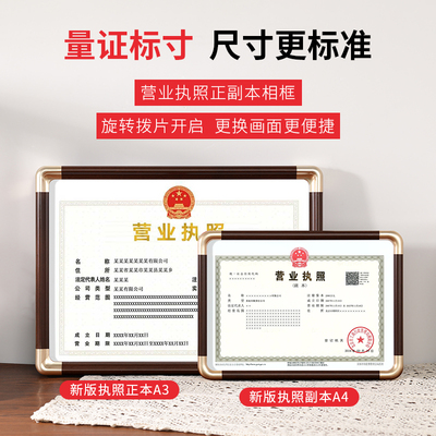 仿铜角营业执照框架挂墙a4A3工商个体户公司三合一证书许可证相框