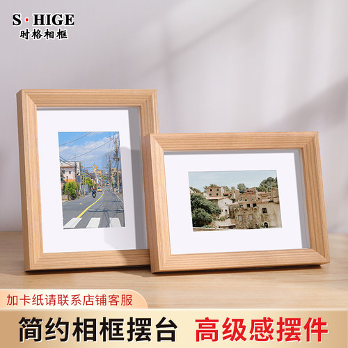 时格实木现代简约相框摆台