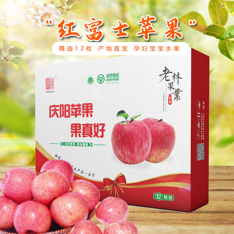 甘肃老林果业精选新鲜红富士苹果90#精装12枚孕妇宝宝水果