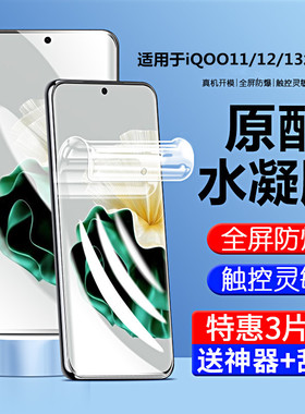 适用iQOO13水凝膜vivoiqoo12手机膜ipoo11新款膜iq10全屏iqOO防摔vivo9高清iq008防指纹7保护5软膜13手机贴膜