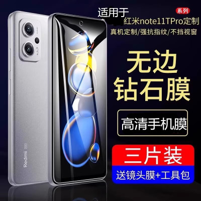 适用红米note11Pro/TPro钢化膜