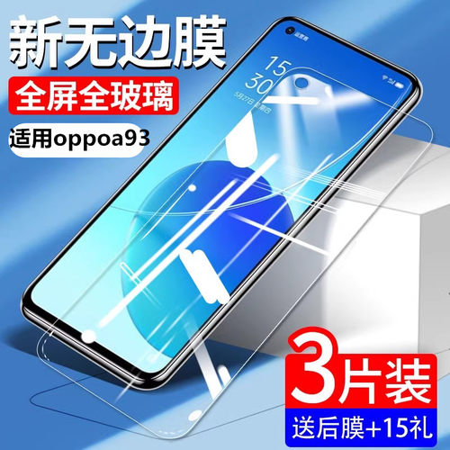 适用oppoa93钢化膜A93s贴膜