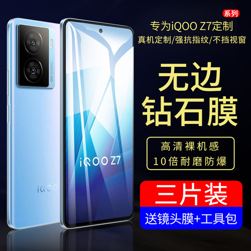 适用iqooz7钢化膜iqooz7x手机膜
