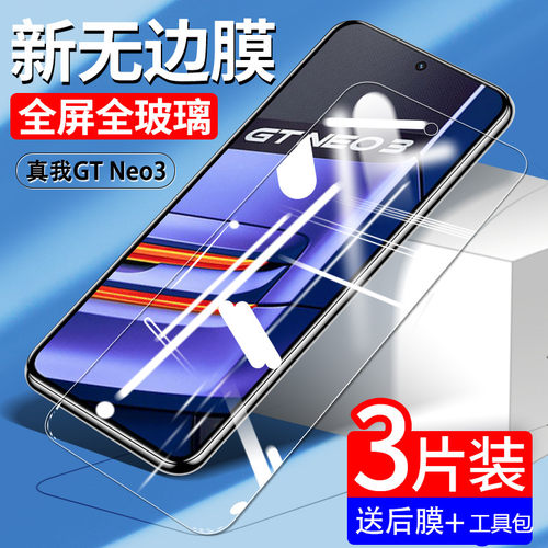 适用真我GTneo3钢化膜GTneo3贴膜