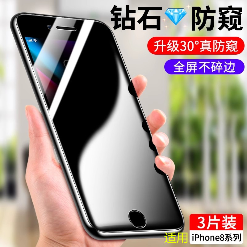 适用苹果8钢化膜iphone7防窥膜