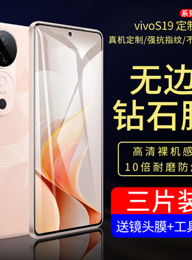 适用vivoS19钢化膜全屏覆盖防摔v2364a抗蓝光手机膜护眼玻璃vivo贴膜防指纹5G高清防摔防爆vivos18E防窥膜
