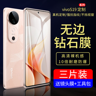 适用vivoS19钢化膜全屏覆盖防摔v2364a抗蓝光手机膜护眼玻璃vivo贴膜防指纹5G高清防摔防爆vivos18E防窥膜