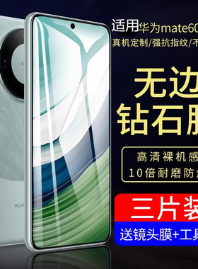 适用华为mate60钢化膜Mate60手机膜的新款全屏覆盖魅特60系列高清防指纹huawei护眼mt60六十防摔保护贴膜