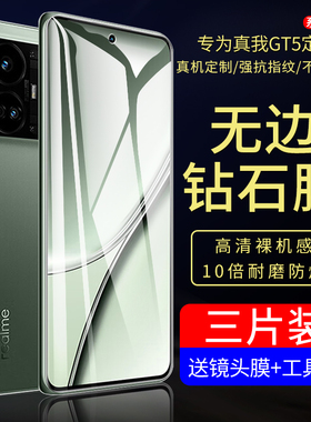 适用真我gt5钢化膜realmegt5手机膜oppo新款GT5全屏覆盖realmegt高清0ppo防摔gt五贴膜5g保护opop抗蓝光5刚化