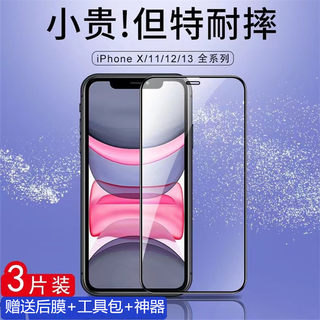 适用苹果11钢化膜iphone11pro全屏覆盖13新款ip12手机xr全包边x高清xsmax贴膜xs防摔十三防指纹保护plus平果