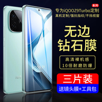 適用iqooz9turbo/z9/z9x鋼化膜