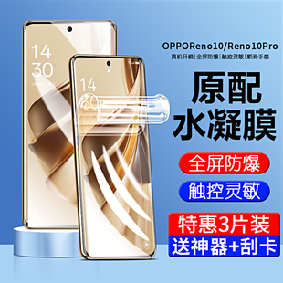 适用opporeno10手机膜reno10pro软膜oppo曲面新款oppo新品por+保护rone10水凝膜opop全包防摔oopp新款5g贴膜