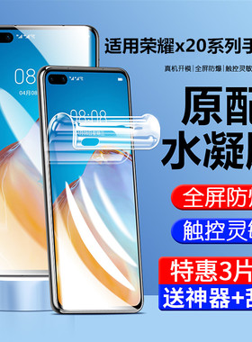 适用荣耀x20手机膜华为x20se钢化水凝膜x2O全屏x2Ose全包x20es软膜honorx20保护honor抗蓝光20x贴膜chl一an00