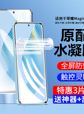 适用荣耀magic5手机膜华为maigc5pro钢化水凝膜migac5por全屏majic5至臻版高清膜新款maic曲屏nagic软贴膜