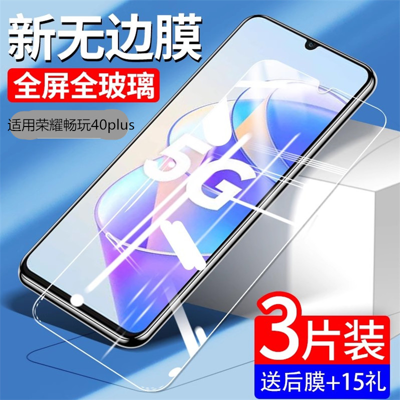 适用荣耀畅玩40plus高清钢化膜