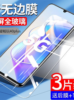 适用荣耀畅玩40plus钢化膜华为荣耀畅玩40手机膜全屏覆盖保护防窥膜四十防爆honor抗蓝光pius新款5g贴膜