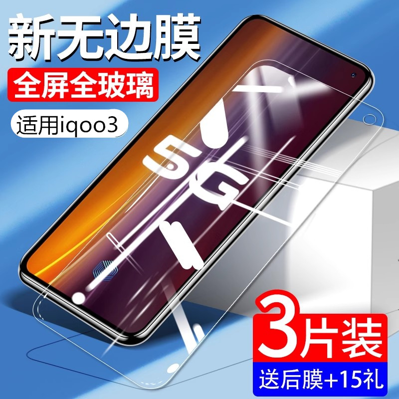 适用iqoo3钢化膜vivoiqoo3贴膜
