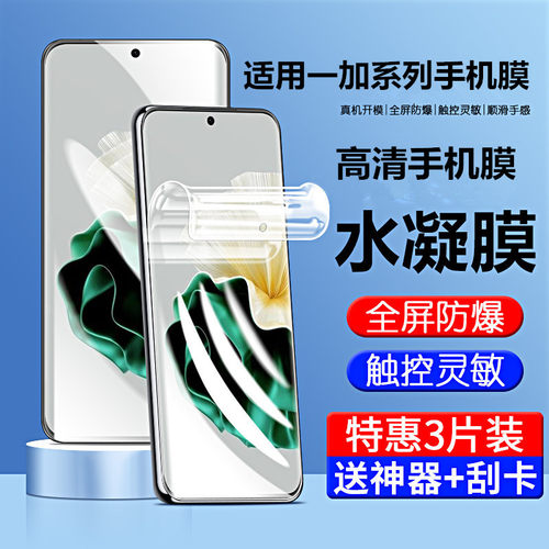 适用一加ace3手机膜1+13水凝膜