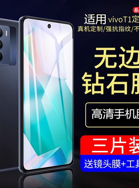 适用vivoT1钢化膜T1x手机膜vivo全屏覆盖抗蓝光vovot镜头全包边vivit保护贴膜vT1x高清玻璃防摔爆防指纹贴膜