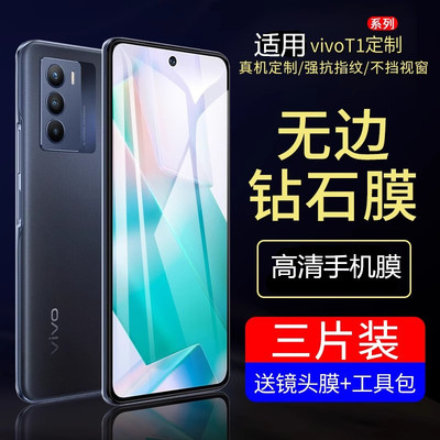 适用vivoT1钢化膜T1x高清手机膜