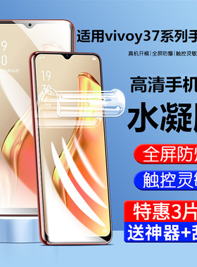 适用vivoy37水凝膜y37pro保护膜y37m手机vivoy73por手机膜pr0全屏覆盖vivi软膜专用贴膜全胶新款防摔高清护眼
