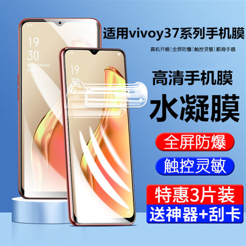 霸导适用于vivoy37水凝膜y37pro