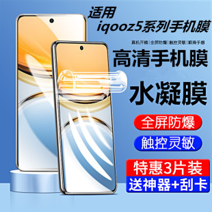 适用iqooz5手机膜vivoiqooz5x高清iq00z5vivo水凝膜iqoo爱酷iqz全屏ipooz保护iqqoz软lqooz5iqoozx贴膜vivoiq
