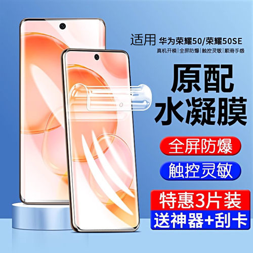 适用荣耀50/50pro/50se全屏贴膜