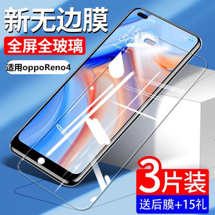 适用oppoReno4钢化膜oppoReno4SE全屏覆盖手机膜无白边Reno4全包防摔Reno4SE防蓝光玻璃oppo高清防指纹贴膜