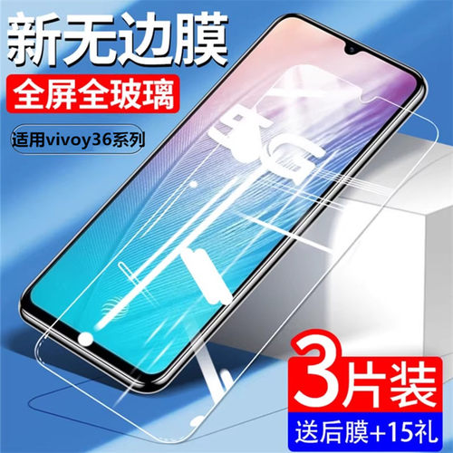 适用vivoy36钢化膜y36i手机膜