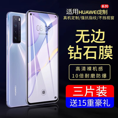 霸导适用于华为nova7高清钢化膜