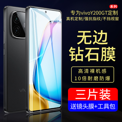 适用vivoy200gt钢化膜y200gt贴膜