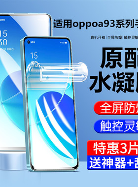 适用oppoa93手机膜a93s高清a93oppo水凝膜opooa93s5g全屏opa935g/oppa0pp0ppoa软膜opopa/oopoa/poopa/opρoa